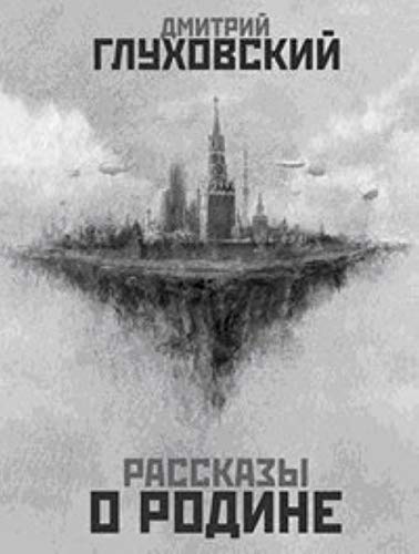 Rasskazy o Rodine Books