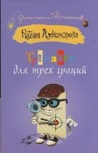 Product Image: Trenazher dlya treh gratsiy