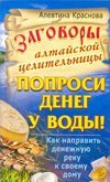 Poprosi deneg u vody! Kak napravit denezhnuyu reku k svoemu domu Books