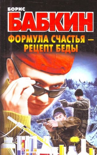Formula schastya - retsept bedy Books