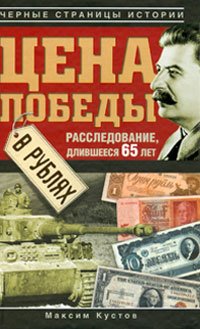 Tsena Pobedy v rublyah Books