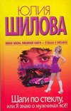 Shagi po steklu, ili Ya znayu o muzhchinah vse! Books