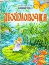 Dyuymovochka Books