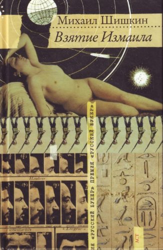 Vzjatie Izmaila book