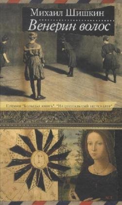 Venerin volos book