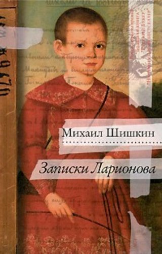 Product Image: Zapiski Larionova