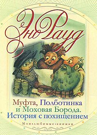 Mufta, Polbotinka i Mohovaya Boroda. Istoriya s pohischeniem Books
