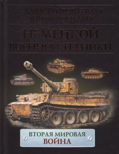 Illyustrirovannaya entsiklopediya nemetskoy voennoy tehniki Books