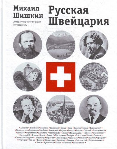 Russkaya Shveytsariya Books