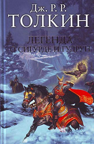 Legenda o Sigurde i Gudrun Books