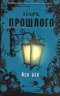 Park proshlogo Books