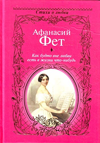 Kak budto vne lyubvi est v zhizni chto-nibud... Books