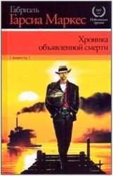 Chronika obyawlennoi smerti Books