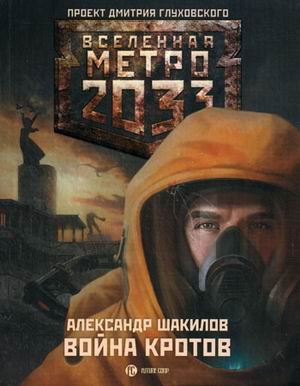 Metro 2033: Voina krotov Books