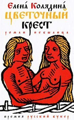 Cvetocnyi krest book