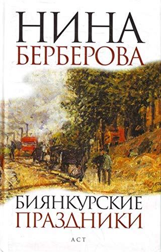 Biyankurskie prazdniki book