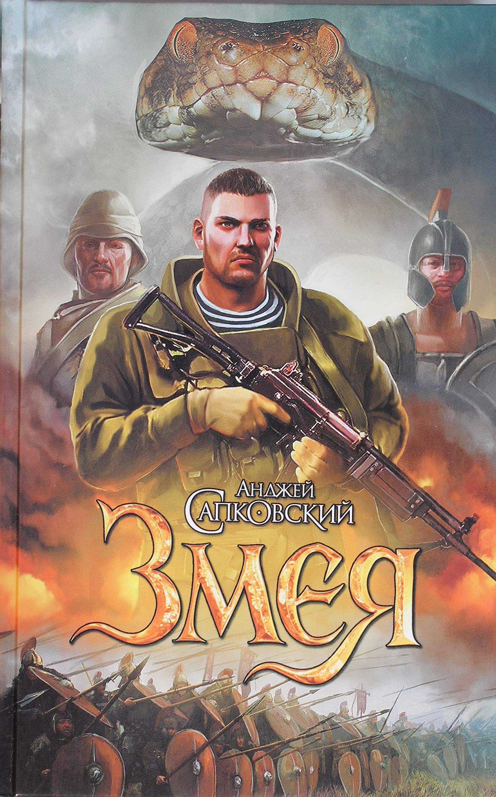 Zmeya book
