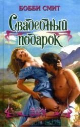 Runaway / Svadebnyy podarok (In Russian) Books