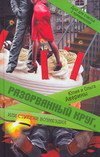 Razorvannyy krug, ili Stupeni vozmezdiya Books