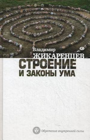 Product Image: Stroenie i zakony uma