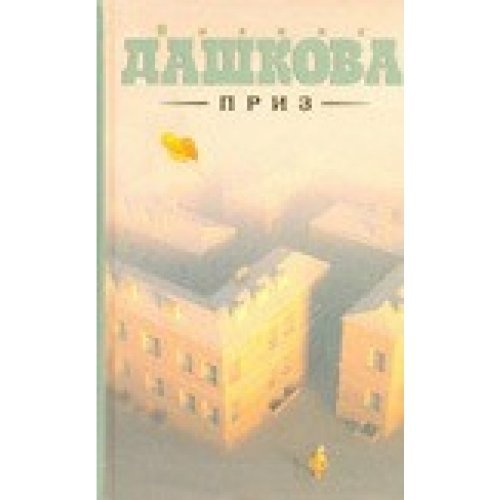 Priz Crime & Thrillers