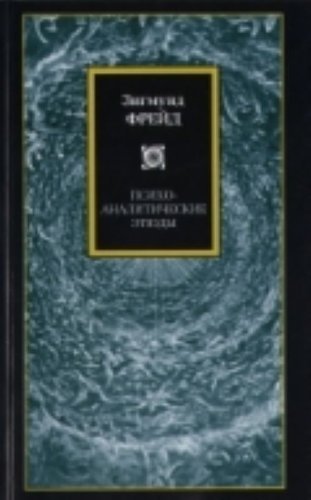 Product Image: Psikhoanaliticheskie etyudy