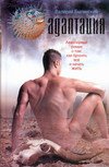 Adaptatsiya Books