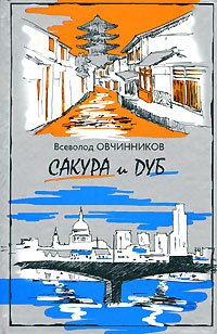 Sakura i dub. Vetka sakury; Korni duba Books