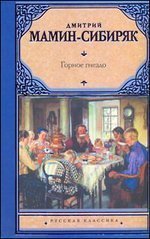 Gornoe gnezdo Books