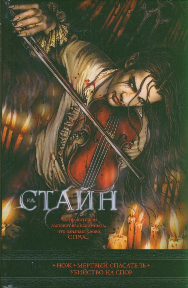 Nozh Mertvyi spasatel Ubiistvo na spor in Russian Books
