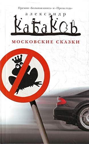 Moskovskie skazki Books