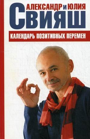 Kalendar pozitivnyh peremen Books