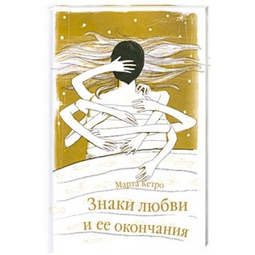 Znaki lyubvi i ee okonchaniya Books