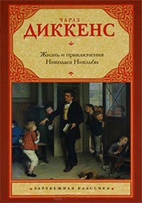 Zhizn i priklyucheniya Nikolasa Niklbi Books