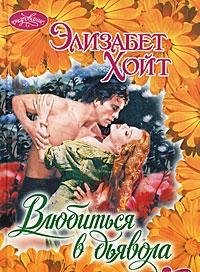 Vlyubitsya v dyavola Books