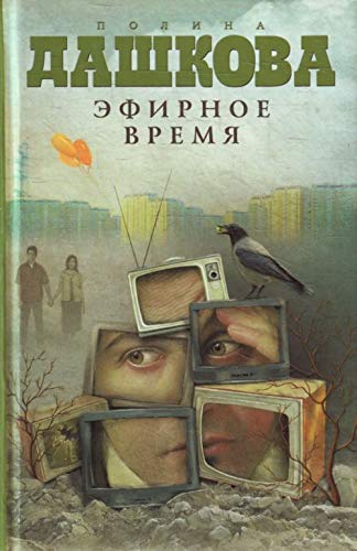 Efirnoe vremja Books