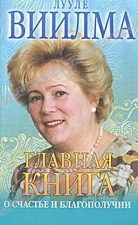 Glavnaya kniga o schaste i blagopoluchii Books