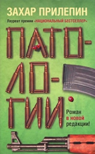 Patologii Books
