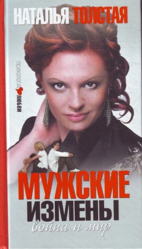 Muzhskie izmeny book