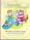 Pravila povedeniya dlya vospitannyh detey Books
