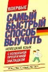 Samyy bystryy sposob vyuchit nemetskiy yazyk Books