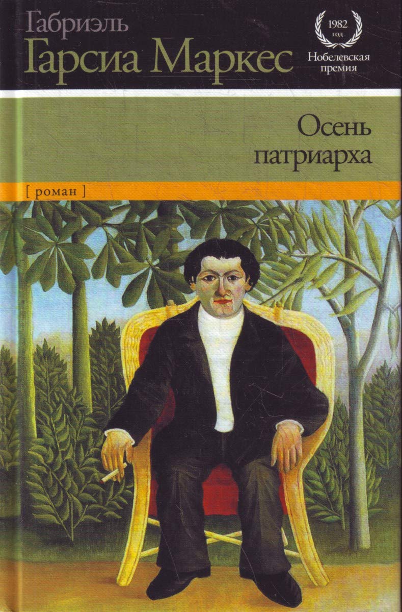 El Otono Del Patriarca Books