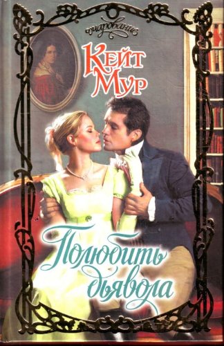 Ochar Mur Poliubit diavola in Russian Books