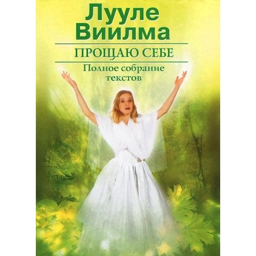 Proschayu sebe. V 2 tomah. Tom 2. Kniga 3-5 Books