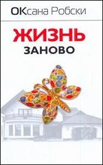 Zhizn zanovo Books