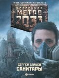 Metro 2033. Sanitaryi Books