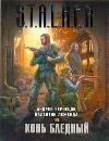 Kon blednyy book