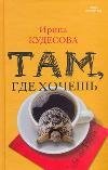 Tam, gde hochesh Books