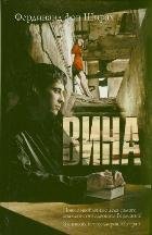 Product Image: Vina