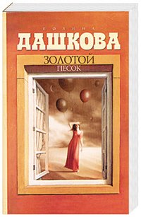 Zolotoj pesok. Für Nikita book